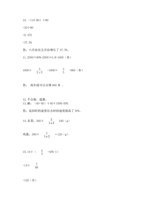 六年级小升初数学解决问题50道附答案【预热题】.docx