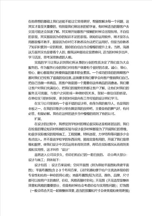 家装毕业实习报告