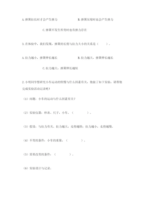 教科版四年级上册科学第三单元《运动和力》测试卷word版.docx