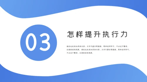 企业管理执行力培训通用PPT模版