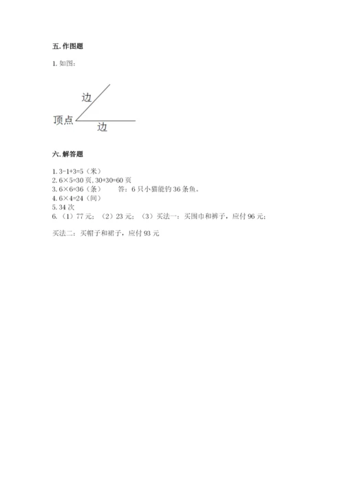 小学数学二年级上册期中测试卷【培优b卷】.docx