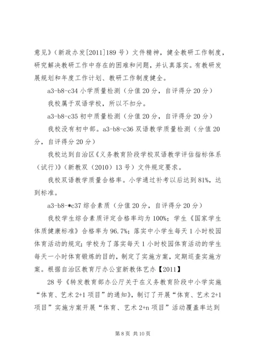 喀拉苏乡希望小学义务教育均衡化发展自查自评报告.docx