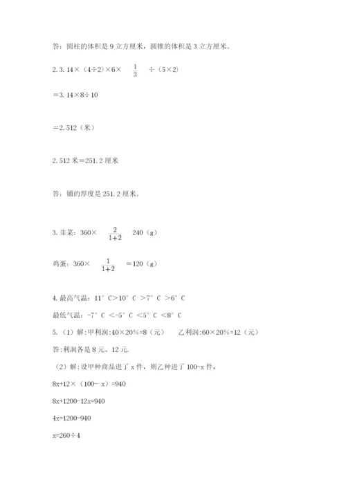 小学六年级数学期末自测题带答案（研优卷）.docx