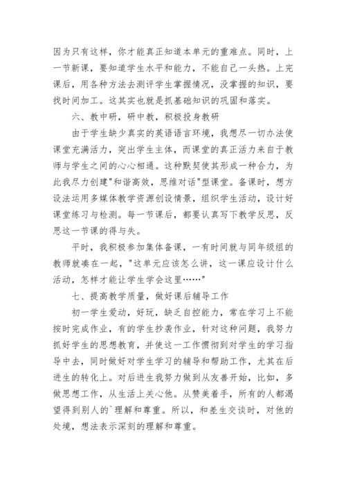 英语教师工作总结个人2023.docx