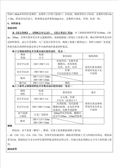 砖砌体技术交底完整版