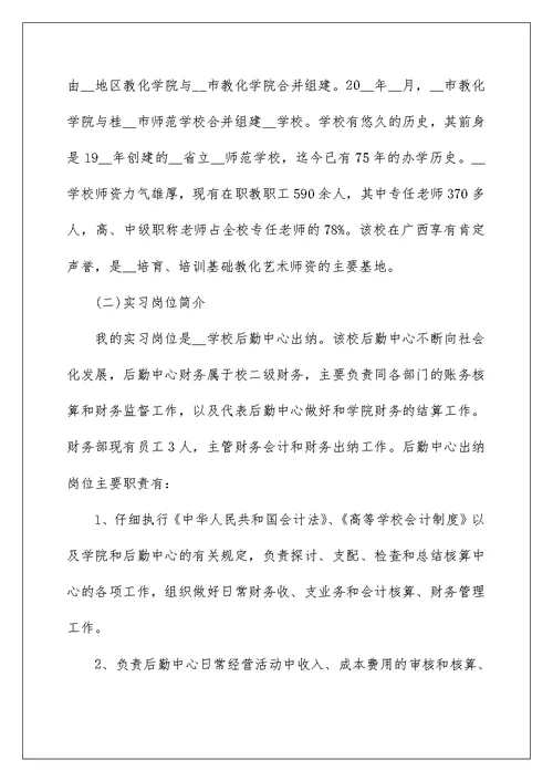 学生顶岗实习报告册范文