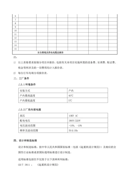 XX公司起重机招标技术要求.docx