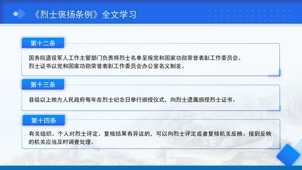 2024年新修订烈士褒扬条例解读全文学习PPT课件