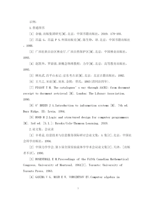 2023年毕业论文参考文献标准要求.docx