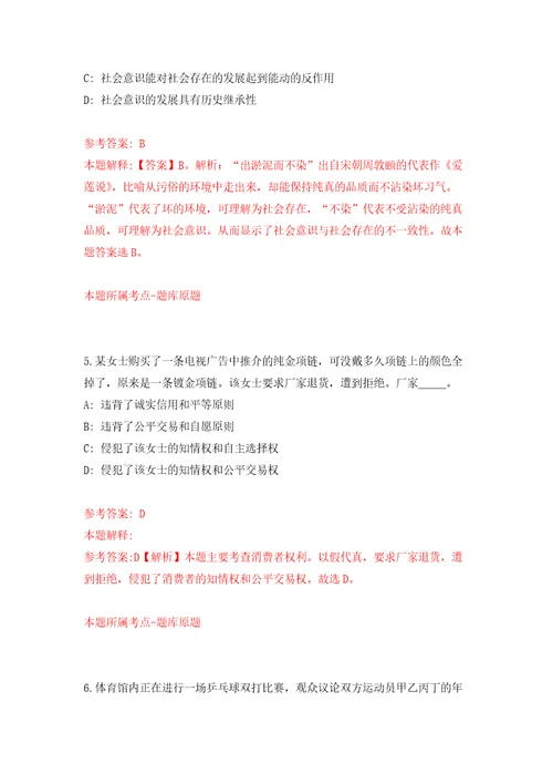 浙江绍兴市自然资源和规划局越城分局公开招聘编外后勤保洁人员1人模拟卷5