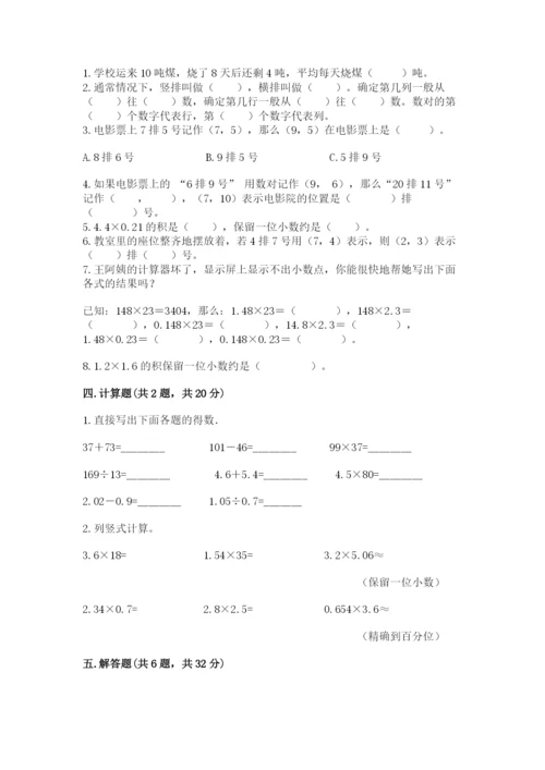 人教版五年级上册数学期中测试卷含答案（夺分金卷）.docx