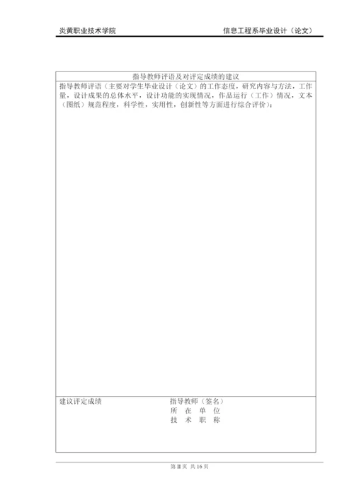 毕业论文格式模板-人事工资.docx