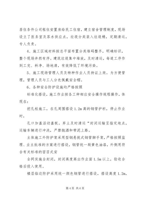 基础验收汇报材料.docx