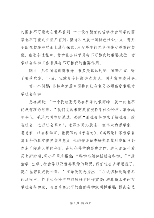 在哲学社会科学工作座谈会上的讲话 (2).docx