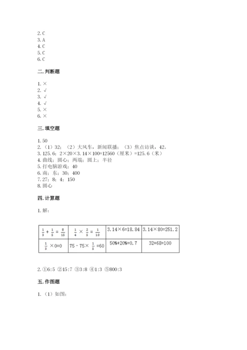 小学六年级数学上册期末考试卷精品（各地真题）.docx