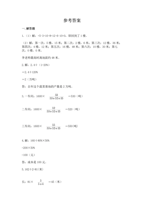 六年级小升初数学应用题50道（精选题）word版.docx