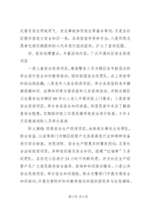 安全社区检查汇报.docx