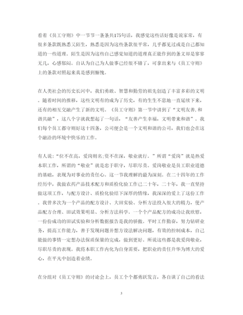 精编学习员工手册心得体会范文.docx