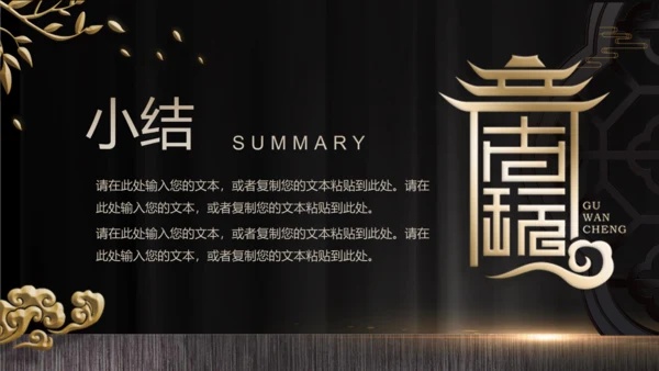 金色奢华耀世传承房地产豪宅开盘活动通用PPT模板