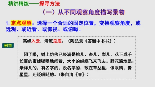 部编版八上语文第三单元写作：学习描写景物同步课件