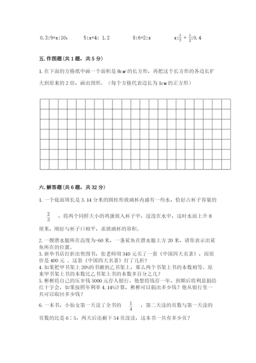 北师大版小学六年级下册数学期末检测试题及参考答案【培优】.docx