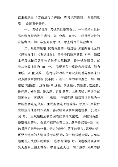 远程培训学习总结范文