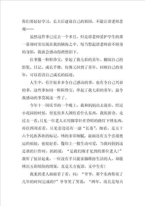 为感动为话题的作文1100字