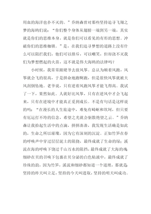 读《海鸥乔纳森》有感.docx