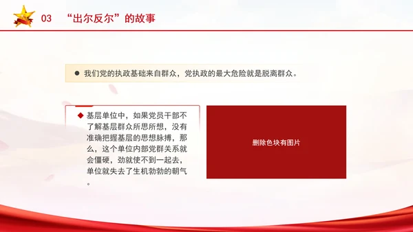 从历史故事中感悟党性修养党课ppt课件