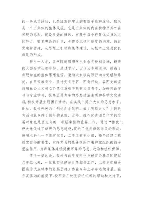 简论应用型大学班集体建设的探索与实践论文.docx