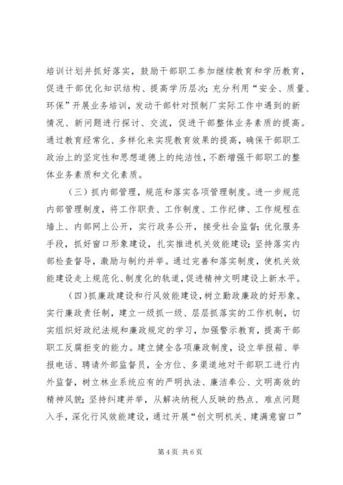 精神文明建设中长期工作规划.docx