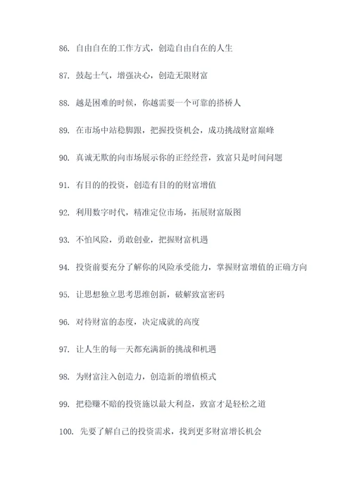 致富道路宣传标语口号