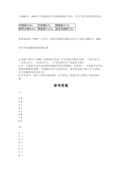 小学六年级升初中模拟试卷【达标题】.docx