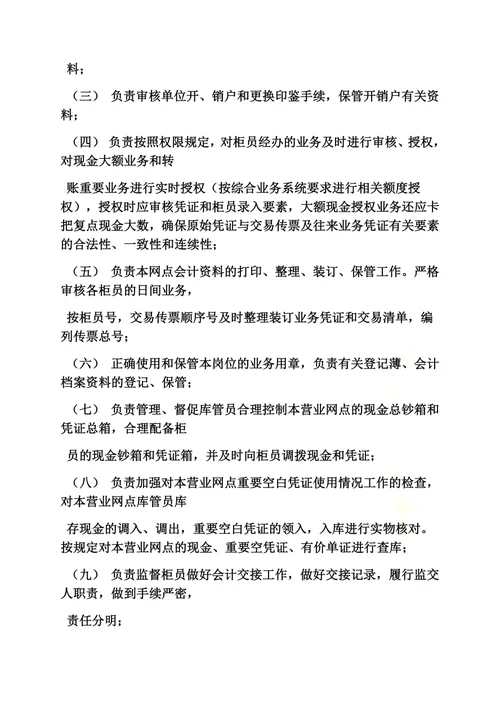 银行库管员岗位职责
