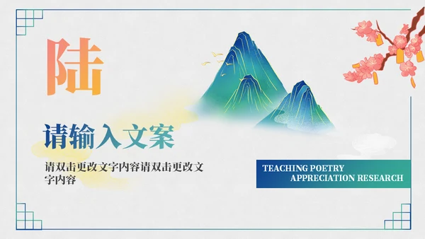 诗词歌赋山水美如画名宋词通用PPT模板