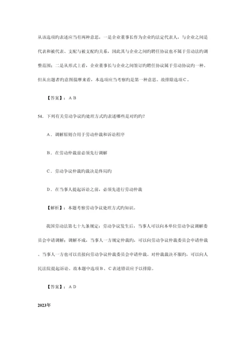 2023年劳动法司考真题.docx