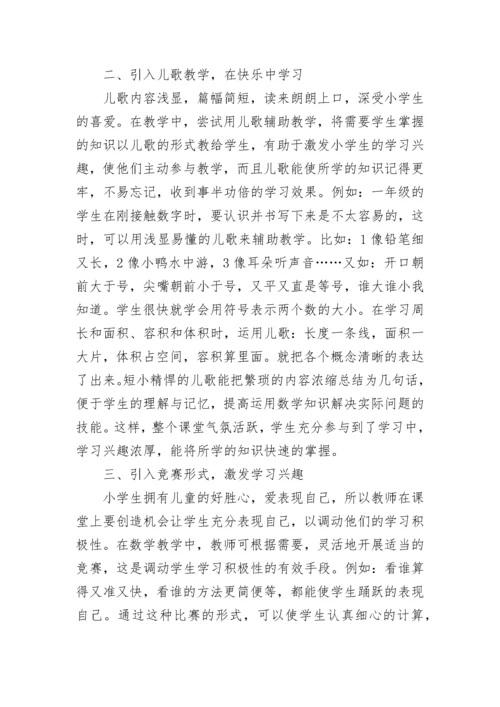 浅谈小学数学课堂教学新课标数学论文.docx