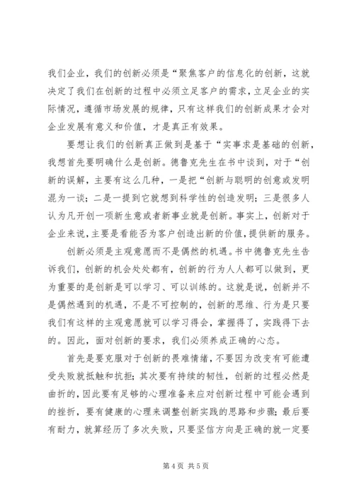 创新的演讲稿范文.docx