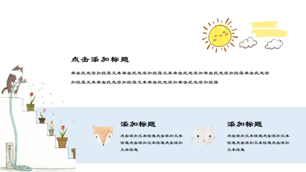 可爱卡通猫猫的世界通用PPT模板