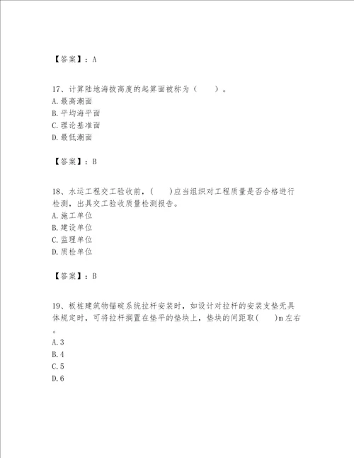 一级建造师之一建港口与航道工程实务题库及解析答案