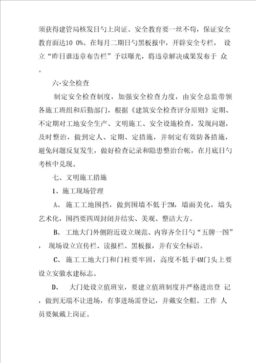 安全文明综合施工目标保证综合措施