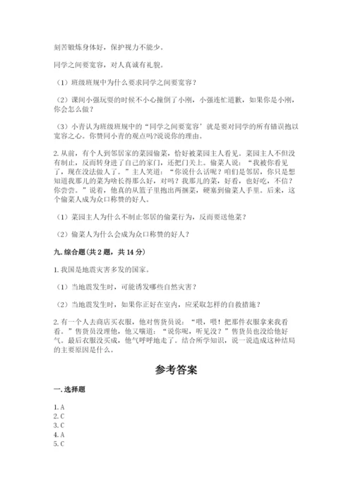 人教部编版六年级下册道德与法治期末测试卷参考答案.docx