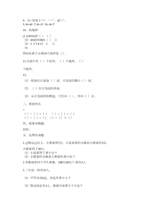 2023年青岛版二年级上册数学期末测试卷精选.docx