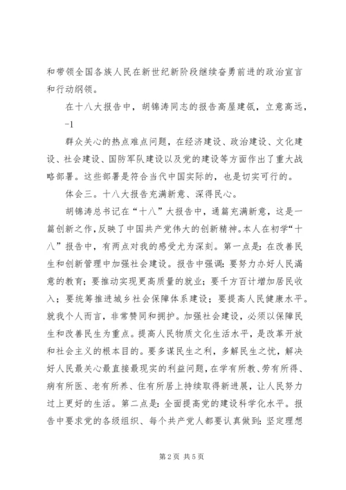 学习十八大心得体会(通用版本5000字).docx