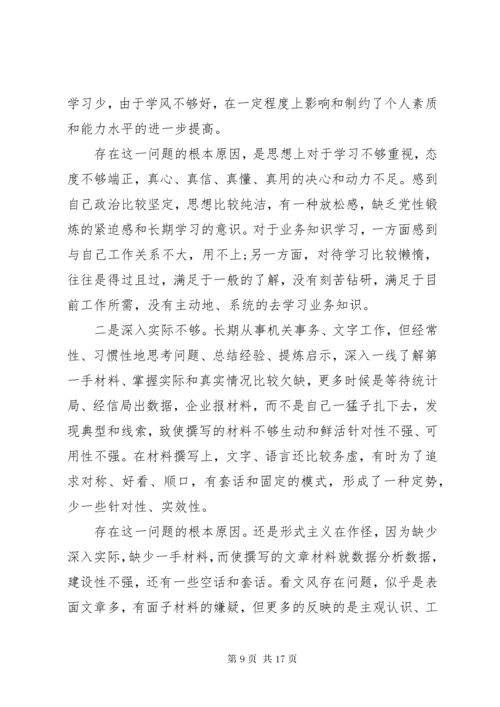 党员批评与自我批评个人剖析材料.docx