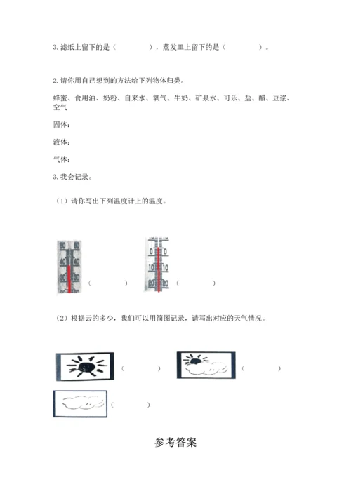 教科版三年级上册科学期末测试卷【原创题】.docx