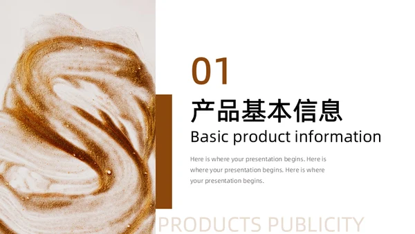 女性美白护肤产品宣传通用PPT模板