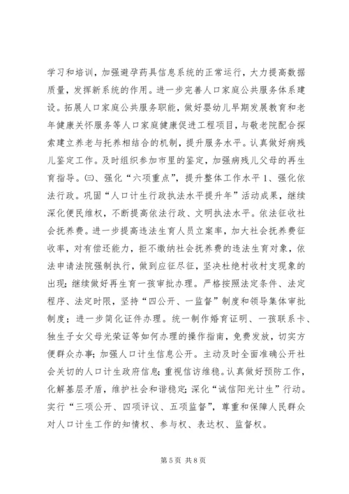 年度人口计划生育工作意见.docx