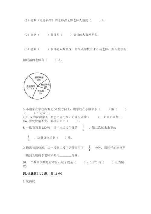 2022六年级上册数学期末考试试卷及下载答案.docx