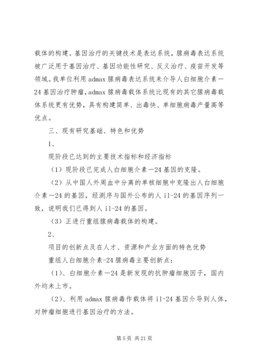 省科技攻关计划项目可行性研究报告精编.docx